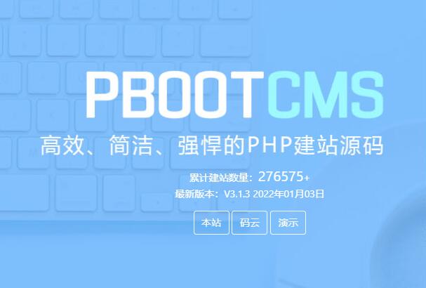 怎么安裝PbootCMS？PbootCMS 運(yùn)行環(huán)境要求？