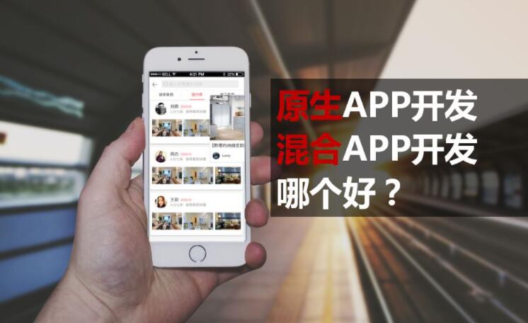 App開發(fā)概述，APP介紹總結(jié)
