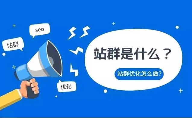 站群是什么？站群如何搭建？站群服務(wù)器如何選擇？