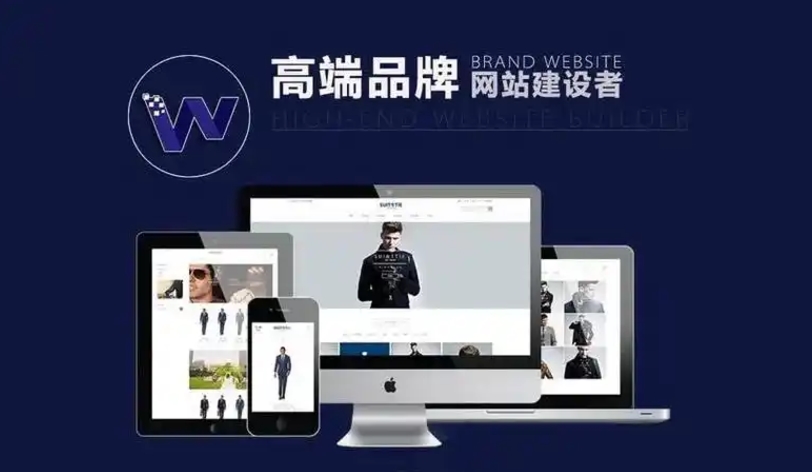 品牌網(wǎng)站建設(shè)：特點(diǎn)、收費(fèi)標(biāo)準(zhǔn)及公司推薦