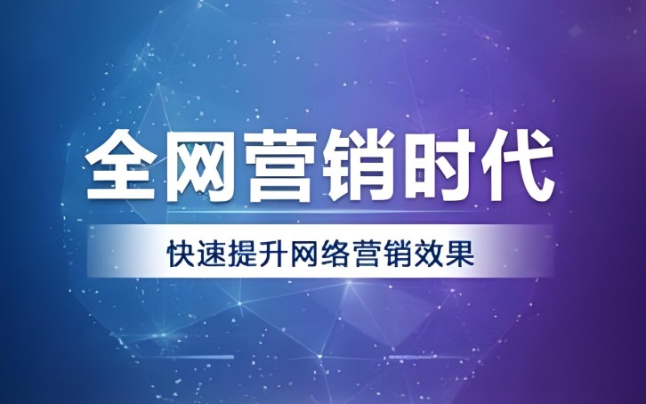 互聯(lián)網(wǎng)營(yíng)銷是什么意思？有哪些形式？
