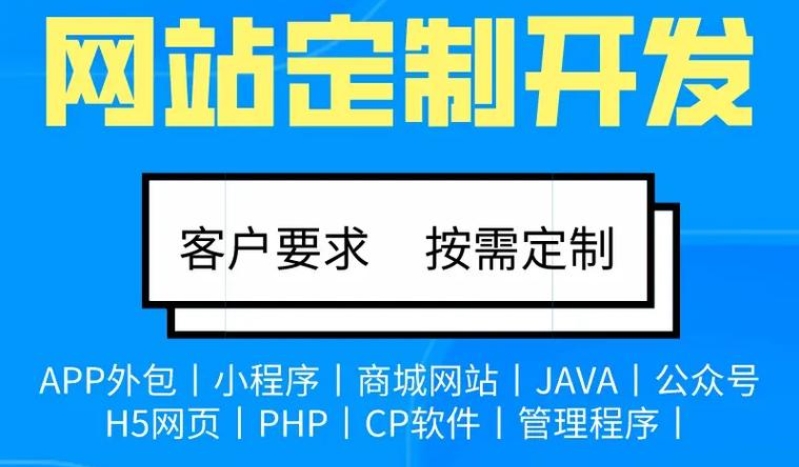 北京網(wǎng)站定制開發(fā)