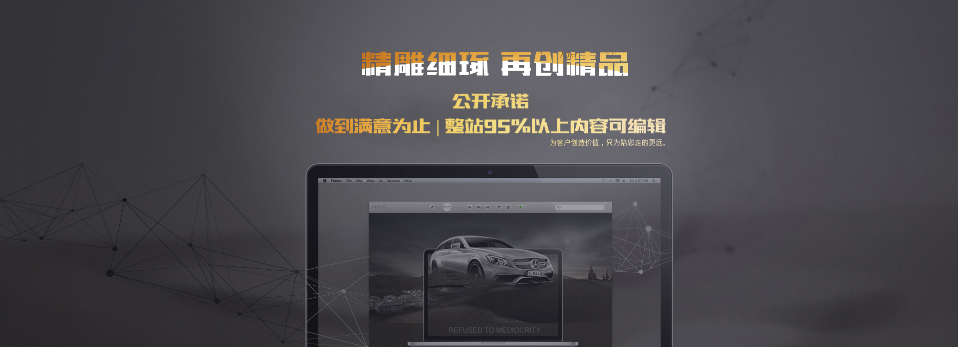 精雕細(xì)琢，再創(chuàng)精品，整站95%以上內(nèi)容可修改
