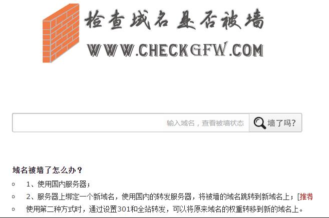 網(wǎng)站域名被墻（被封鎖、被屏蔽、被和諧）完美